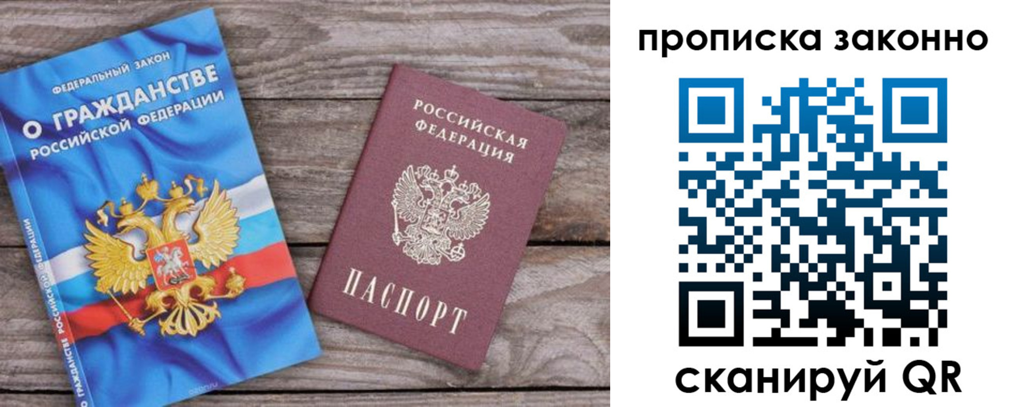 временная прописка в Ясном