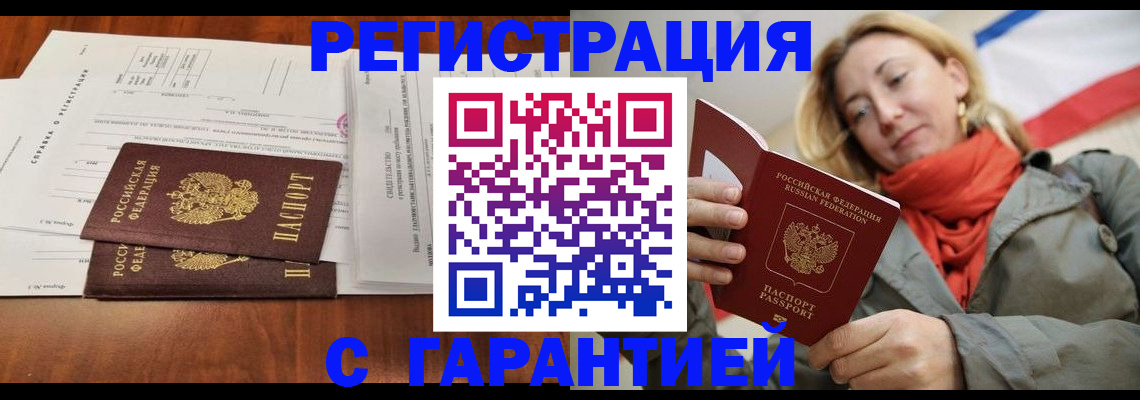 прописка законно в Ясном