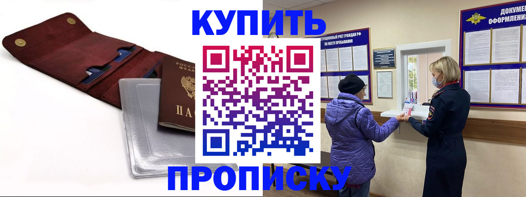 прописка ребенка в Ясном