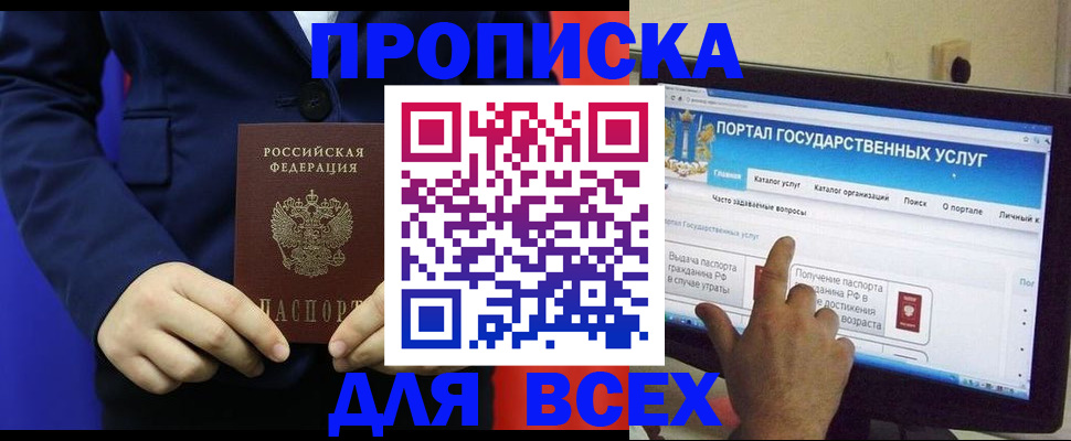 прописка законно в Ясном