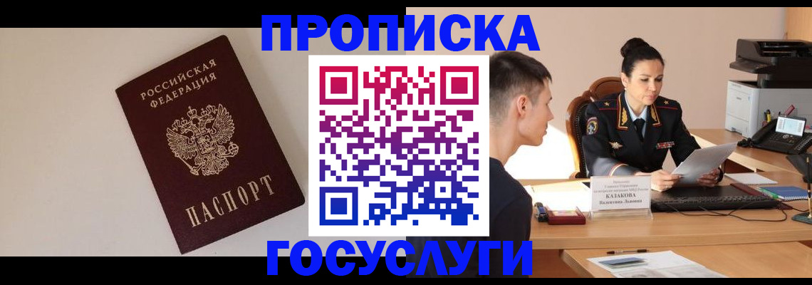 временная регистрация в квартире в Ясном