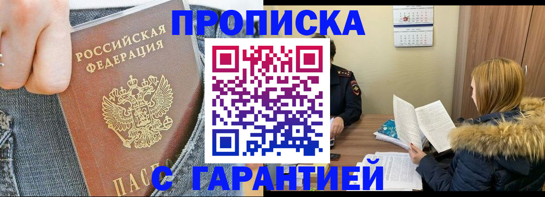 прописка 2025 в Ясном