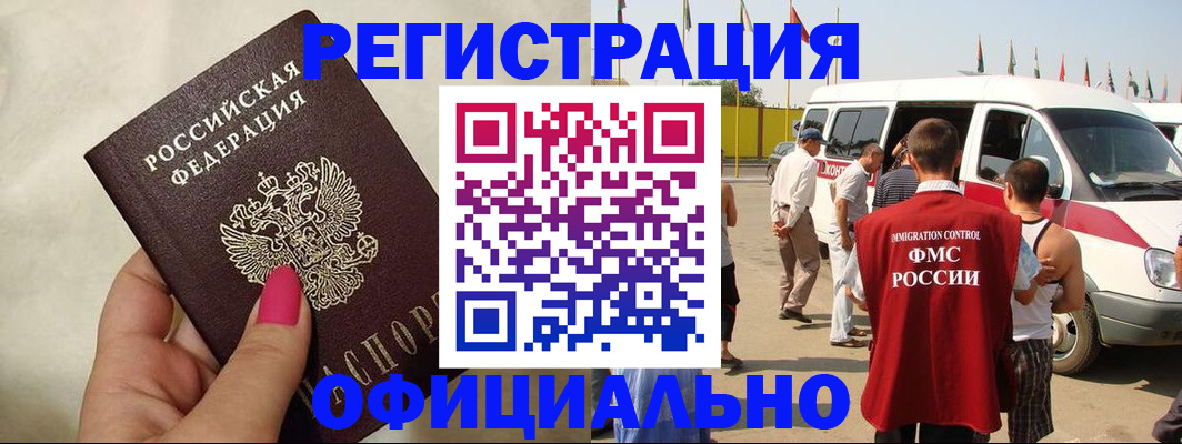 временная регистрация недорого в Ясном